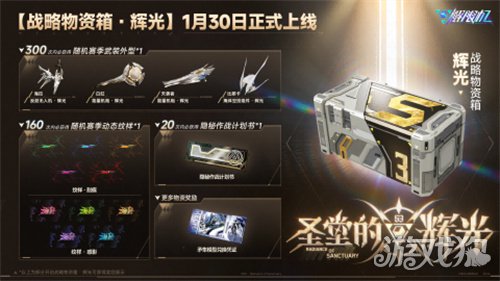 《解限机》全新赛季「圣堂的辉光」今日上线，全新机兵及驾驶员加入战场！(图8)