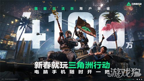 蝶变时刻新赛季拉开序幕,《三角洲行动》国服日活跃用户突破4100万!(图1) 蝶变时刻新赛季拉开序幕,《三角洲行动》国服日活跃用户突破4100万!(图1)