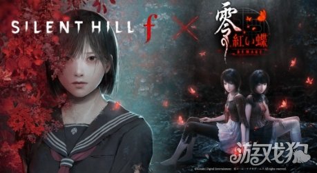 《寂静岭f》和《零红蝶RE》联动 推出特别服装(图3) 《寂静岭f》和《零红蝶RE》联动 推出特别服装(图3)