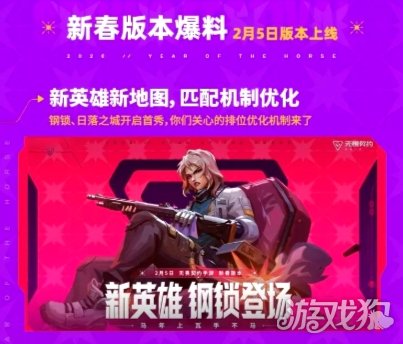 《无畏契约手游》「新春版本」直播即将来袭,马年好礼不错过!(图1) 《无畏契约手游》「新春版本」直播即将来袭,马年好礼不错过!(图1)