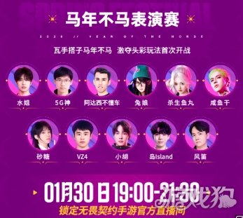 《无畏契约手游》「新春版本」直播即将来袭,马年好礼不错过!(图4) 《无畏契约手游》「新春版本」直播即将来袭,马年好礼不错过!(图4)