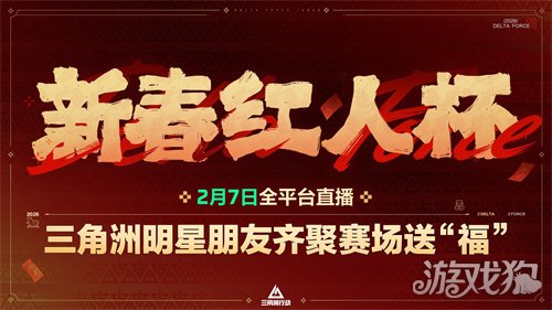 蝶变时刻新赛季拉开序幕,《三角洲行动》国服日活跃用户突破4100万!(图33) 蝶变时刻新赛季拉开序幕,《三角洲行动》国服日活跃用户突破4100万!(图33)
