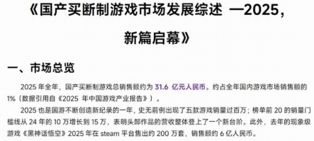 国产单机的骄傲！《黑神话：悟空》累计销量破3000万份(图1)