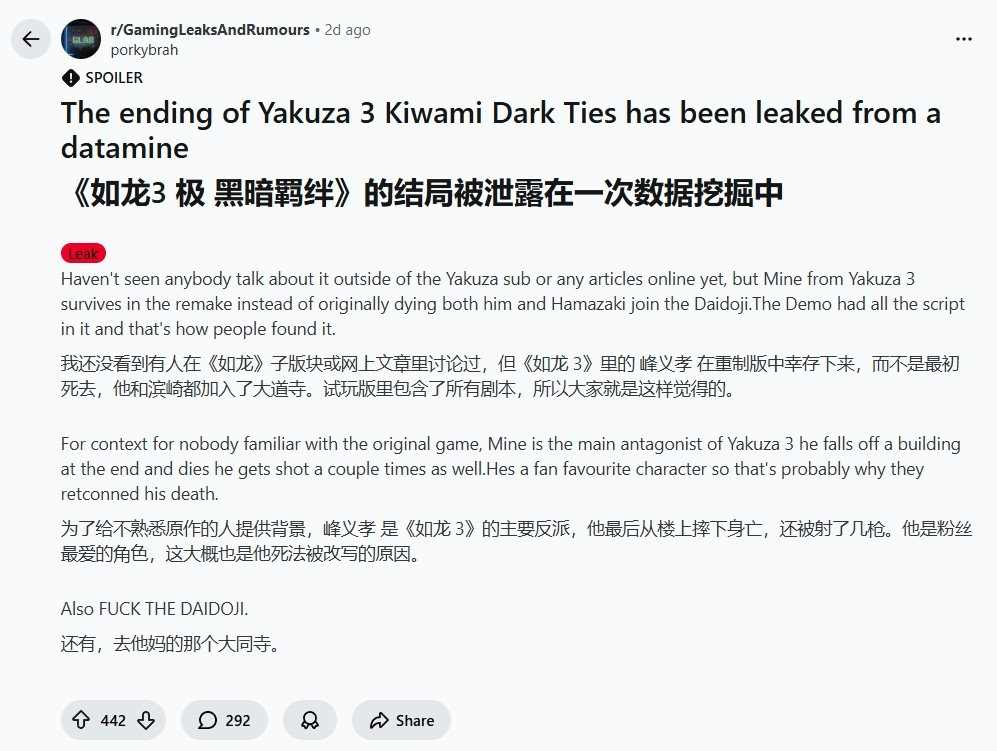 《如龙极3》结局疑似泄露 剧情大改或致时间线颠覆(图2) 《如龙极3》结局疑似泄露 剧情大改或致时间线颠覆