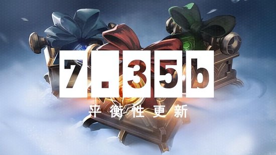 DOTA2客户端更新：7.35b游戏性平衡调整(图1)