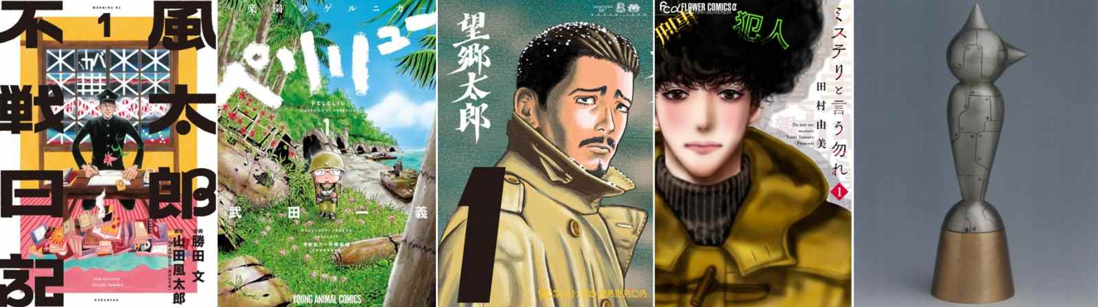第26届《手冢治虫文化赏》最优秀大奖9部候选作品揭晓(图2) 第26届《手冢治虫文化赏》最优秀大奖9部候选作品揭晓