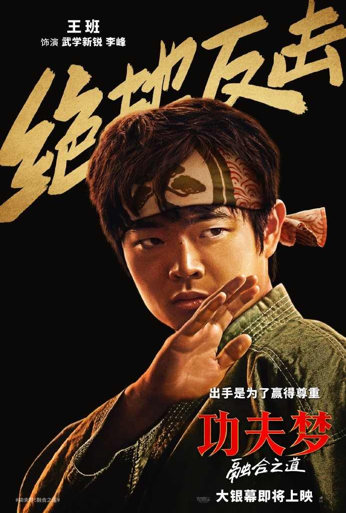 成龙新片《功夫梦:融合之道》确认引进内地院线(图4) 成龙新片《功夫梦:融合之道》确认引进内地院线