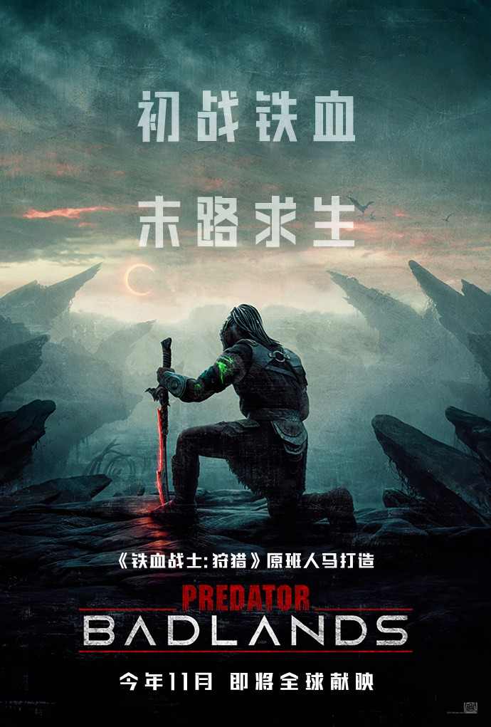 《铁血战士:杀戮之地》首曝预告 今年11月上映(图1) 《铁血战士:杀戮之地》首曝预告 今年11月上映