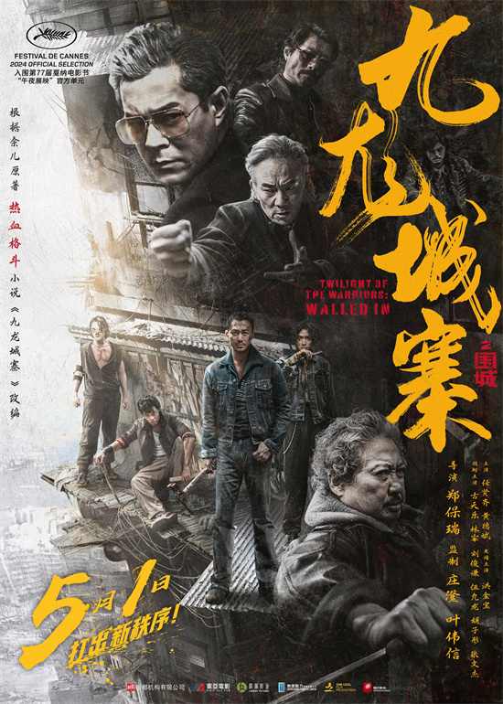 《九龙城寨之围城》5.2重映!古天乐再战五一档(图2) 《九龙城寨之围城》5.2重映!古天乐再战五一档