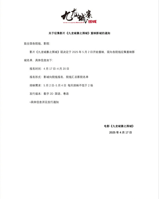 《九龙城寨之围城》5.2重映!古天乐再战五一档(图1) 《九龙城寨之围城》5.2重映!古天乐再战五一档