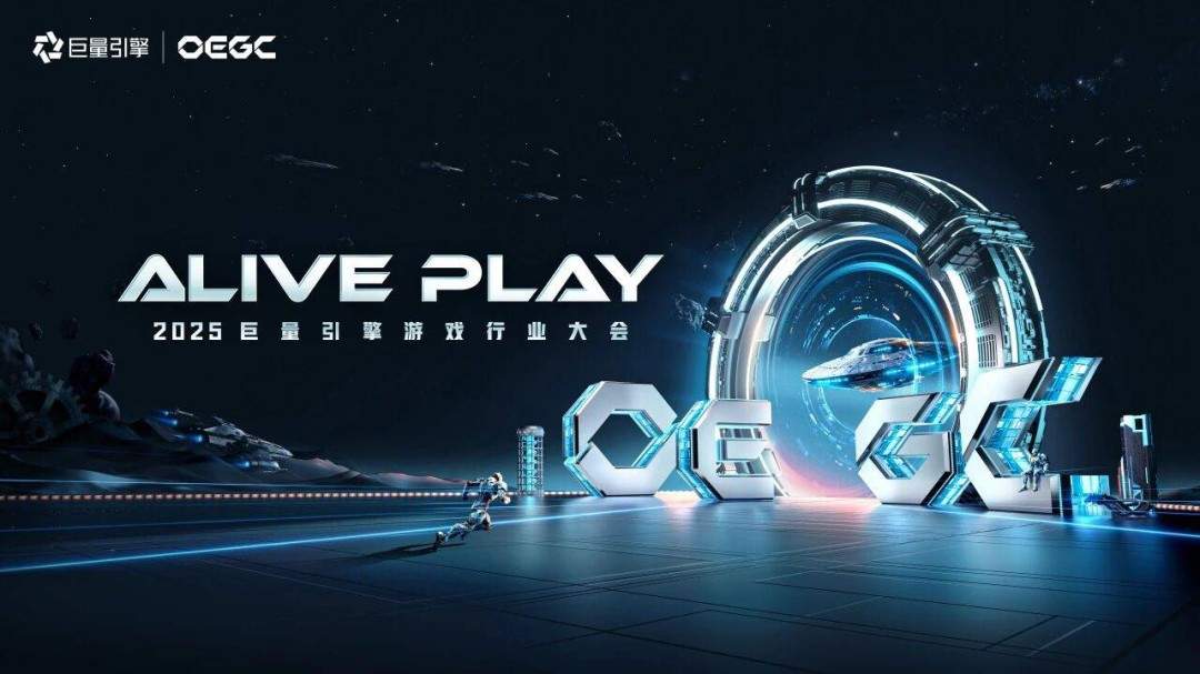 2025巨量引擎 OEGC大会倒计时1天:厂商达人火热集结,共赴“ALIVE PLAY”(图1) 2025巨量引擎 OEGC大会倒计时1天:厂商达人火热集结,共赴“ALIVE PLAY”(图1)