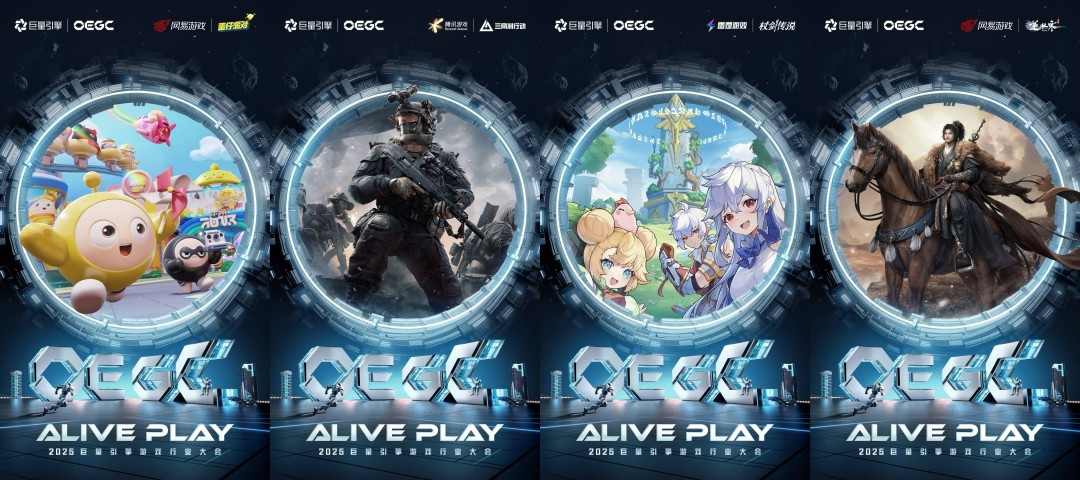 2025巨量引擎 OEGC大会倒计时1天:厂商达人火热集结,共赴“ALIVE PLAY”(图2) 2025巨量引擎 OEGC大会倒计时1天:厂商达人火热集结,共赴“ALIVE PLAY”(图2)
