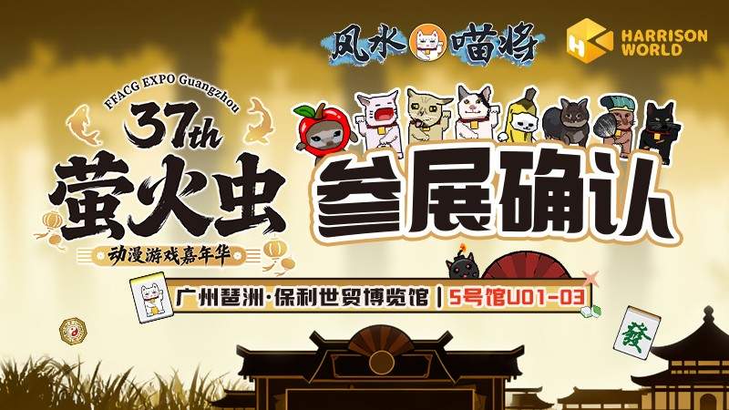 元旦萤火虫参展预告!肉鸽策略新作《风水喵将》好玩上头(图1) 元旦萤火虫参展预告!肉鸽策略新作《风水喵将》好玩上头
