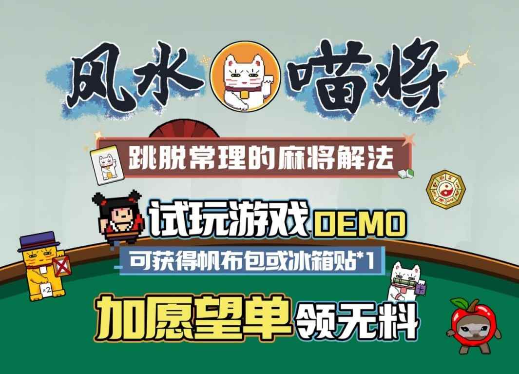 元旦萤火虫参展预告!肉鸽策略新作《风水喵将》好玩上头(图3) 元旦萤火虫参展预告!肉鸽策略新作《风水喵将》好玩上头