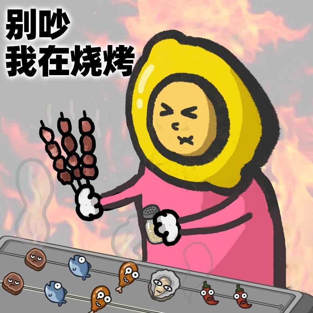《别拽了!烤串师傅》烤不完,根本烤不完,急聘烤串主理人(图1) 《别拽了!烤串师傅》烤不完,根本烤不完,急聘烤串主理人