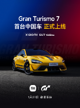 小米 SU7 Ultra正式上线《Gran Turismo 7 / 跑车浪漫旅7》(图1) 小米 SU7 Ultra正式上线《Gran Turismo 7 / 跑车浪漫旅7》