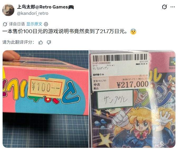 复古游戏说明书价格炒上天 仅因有饭岛爱照片与寄语(图2) 复古游戏说明书价格炒上天 仅因有饭岛爱照片与寄语