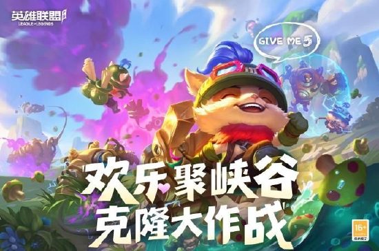 英雄联盟手游元气大作战2月3日开启(图4)