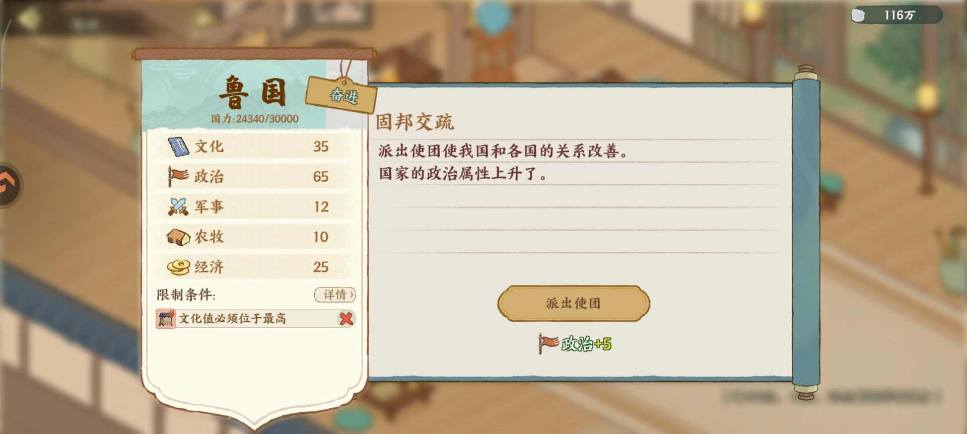华夏绘世录贤哉，回也！还请助寡人理政。【鲁国政务选择】(图8)