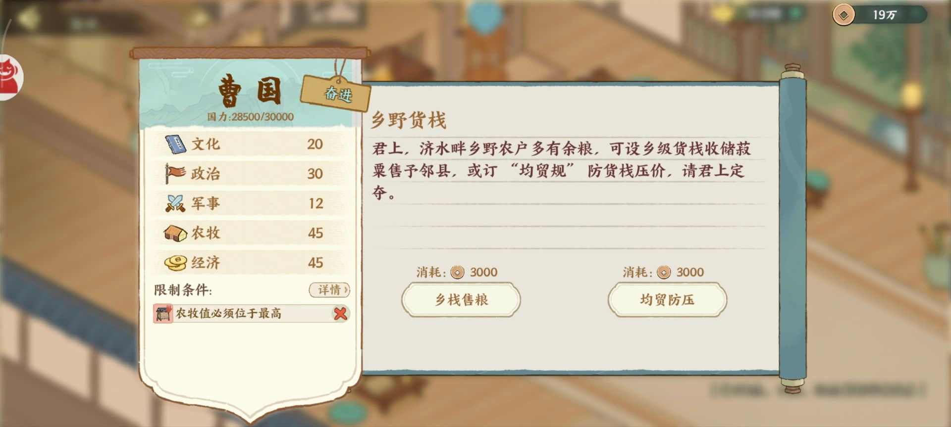 华夏绘世录曹刿,请速与孤论论政务!【曹国政务选择】(图12) 华夏绘世录曹刿,请速与孤论论政务!【曹国政务选择】(图12)