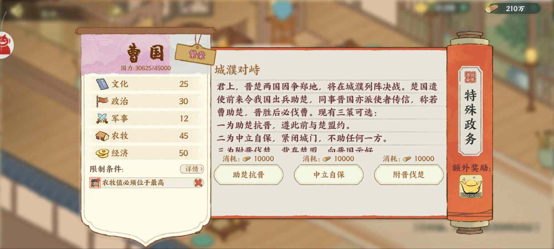 华夏绘世录曹刿,请速与孤论论政务!【曹国政务选择】(图14) 华夏绘世录曹刿,请速与孤论论政务!【曹国政务选择】(图14)