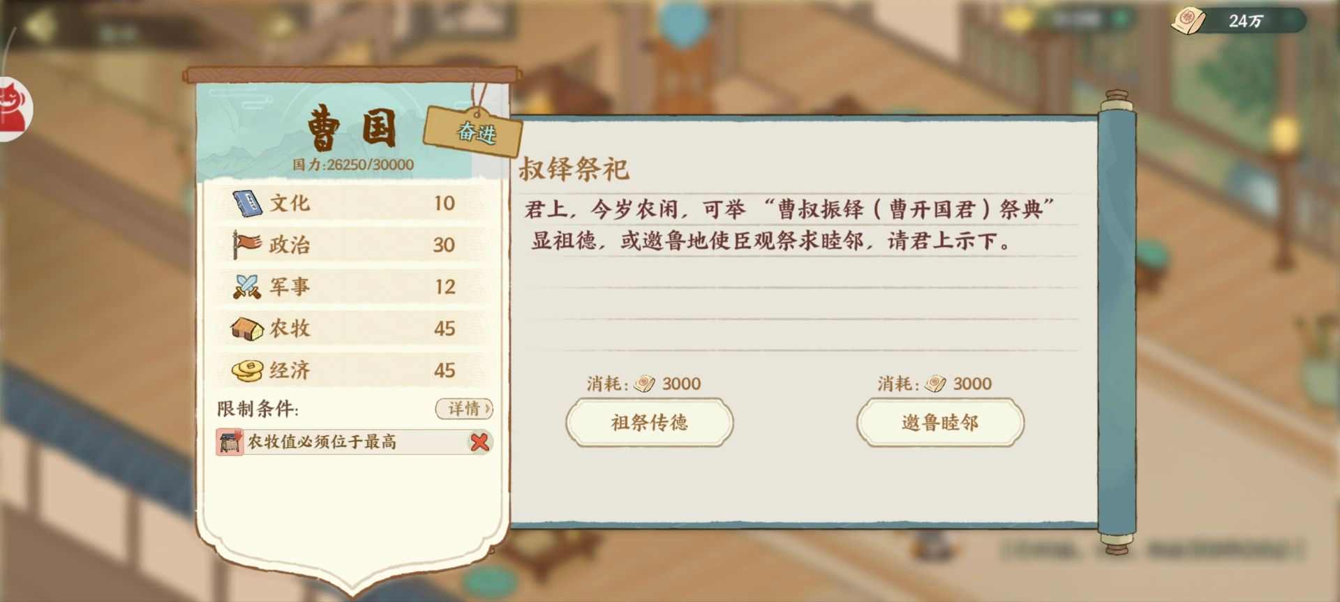 华夏绘世录曹刿,请速与孤论论政务!【曹国政务选择】(图11) 华夏绘世录曹刿,请速与孤论论政务!【曹国政务选择】(图11)