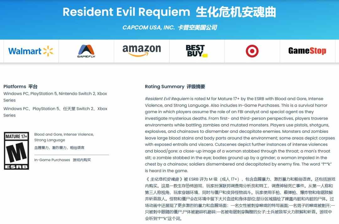 M级认证 血腥回归!《生化危机:安魂曲》获ESRB评级(图1) M级认证 血腥回归!《生化危机:安魂曲》获ESRB评级