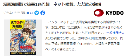 日本盗版漫画界最新统计 2021年损失超过1兆日元(图3) 日本盗版漫画界最新统计 2021年损失超过1兆日元