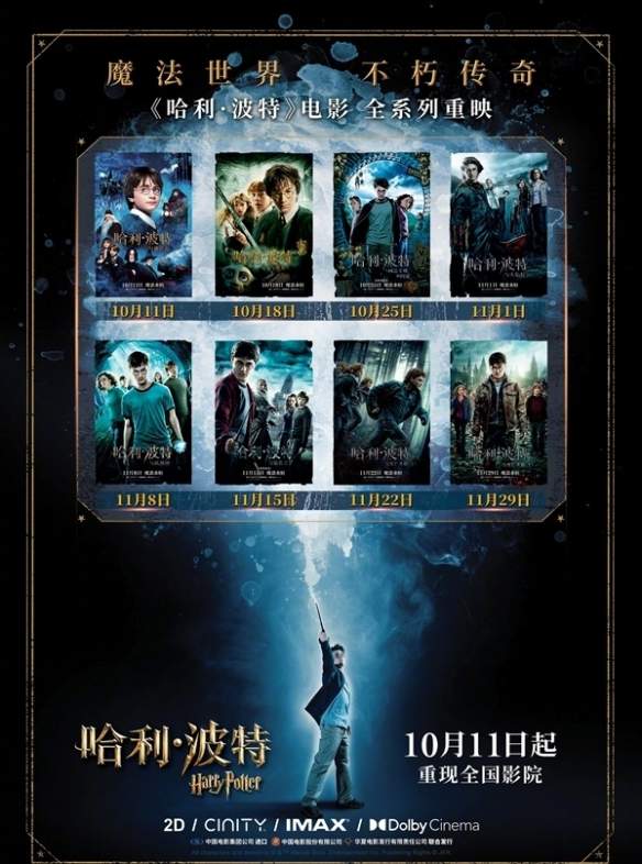 《哈利·波特》全八部内地重映!魔法盛宴再度开启(图4) 游侠网3