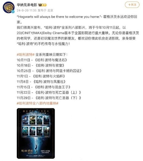 《哈利·波特》全八部内地重映!魔法盛宴再度开启(图3) 游侠网2