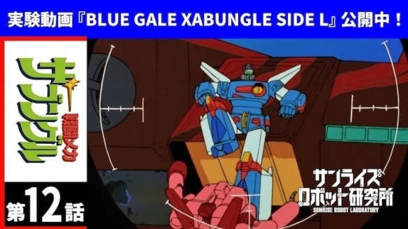 电视动画《战斗装甲Xabungle》改编实验影片发布!(图6) 游侠网5