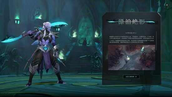 来自弃子的复仇——DOTA2幻影刺客身心“漂泊绝影”现已推出(图1)