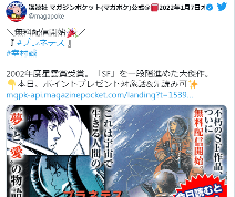 日升经典科幻《流浪人》动画重播 漫画版免费发布(图3) 日升经典科幻《流浪人》动画重播 漫画版免费发布
