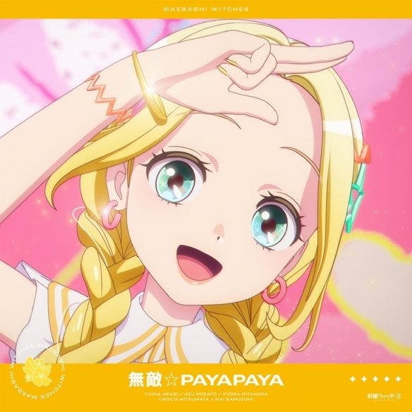 《前桥魔女》发布插曲「无敌☆PAYAPAYA」音乐影片(图1) 游侠网1