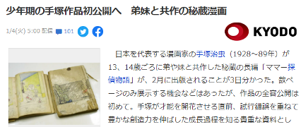 手冢治虫少年时代珍藏漫画《妈妈侦探物语》首次公开(图3) 手冢治虫少年时代珍藏漫画《妈妈侦探物语》首次公开