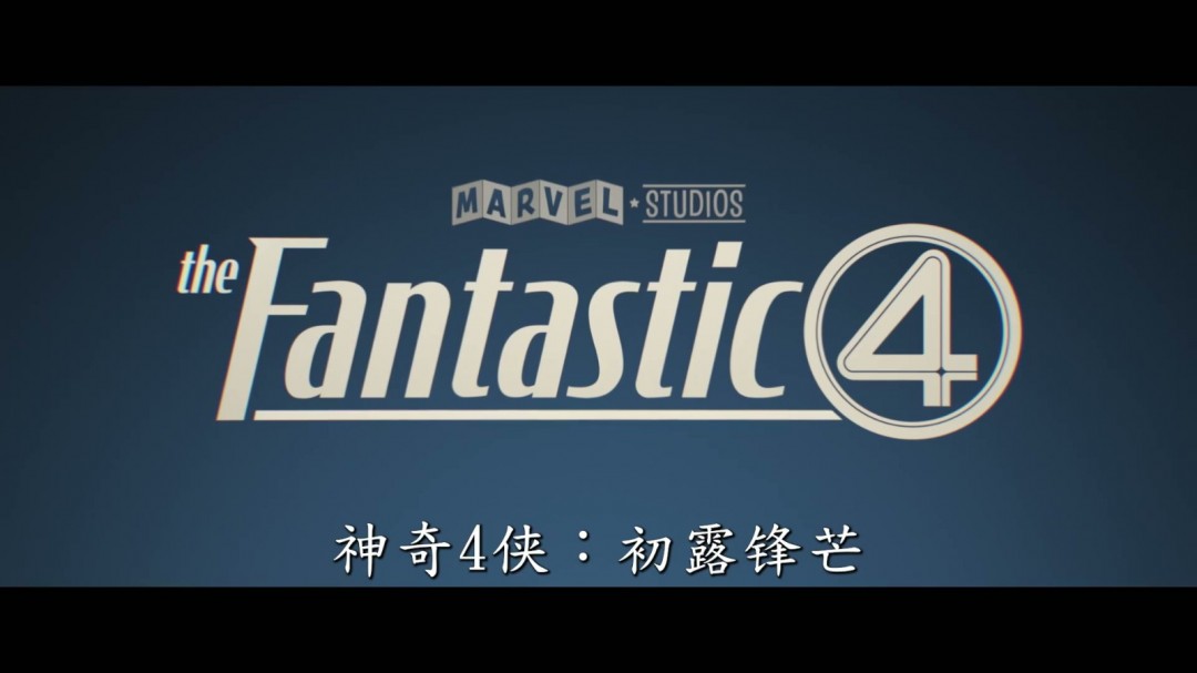 《神奇四侠:初露锋芒》全新预告 女版银影侠登场(图18) 《神奇四侠:初露锋芒》全新预告 女版银影侠登场