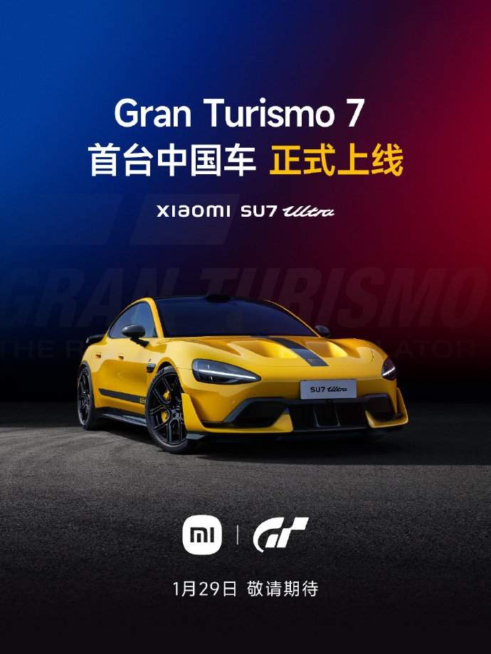小米SU7 Ultra将上线《GT赛车7》 系列首款中国品牌车型(图2) 小米SU7 Ultra将上线《GT赛车7》 系列首款中国品牌车型