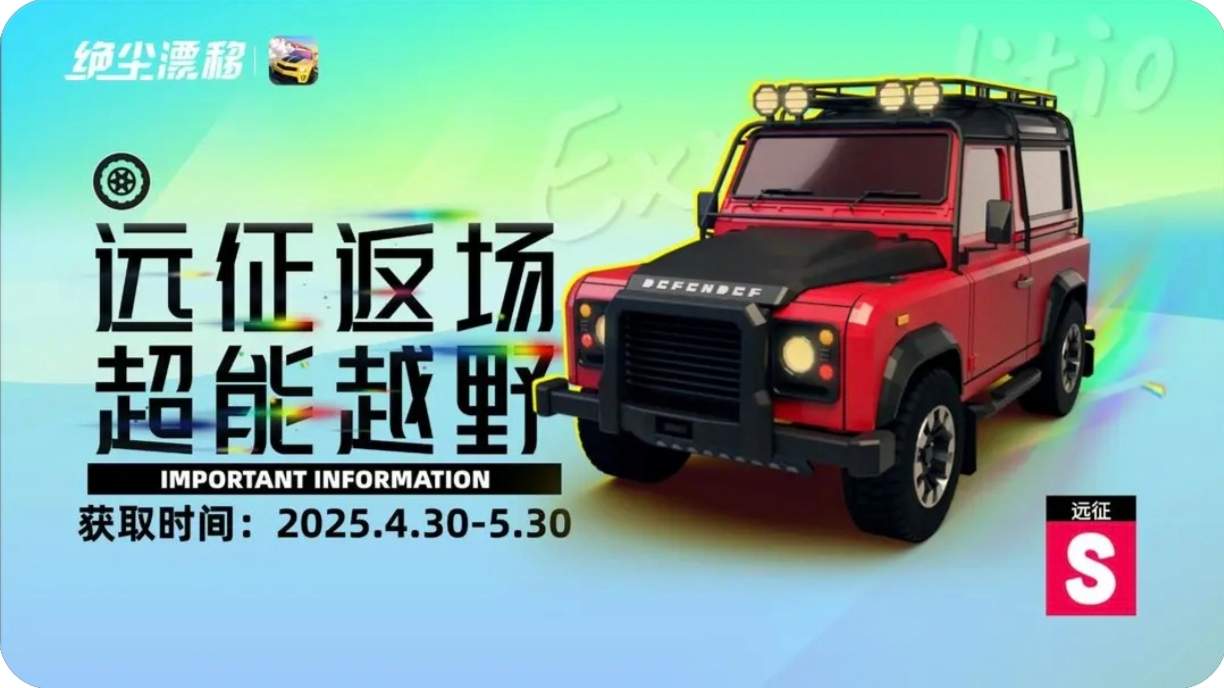 绝尘漂移【目前限定车卡池一览】(图21)