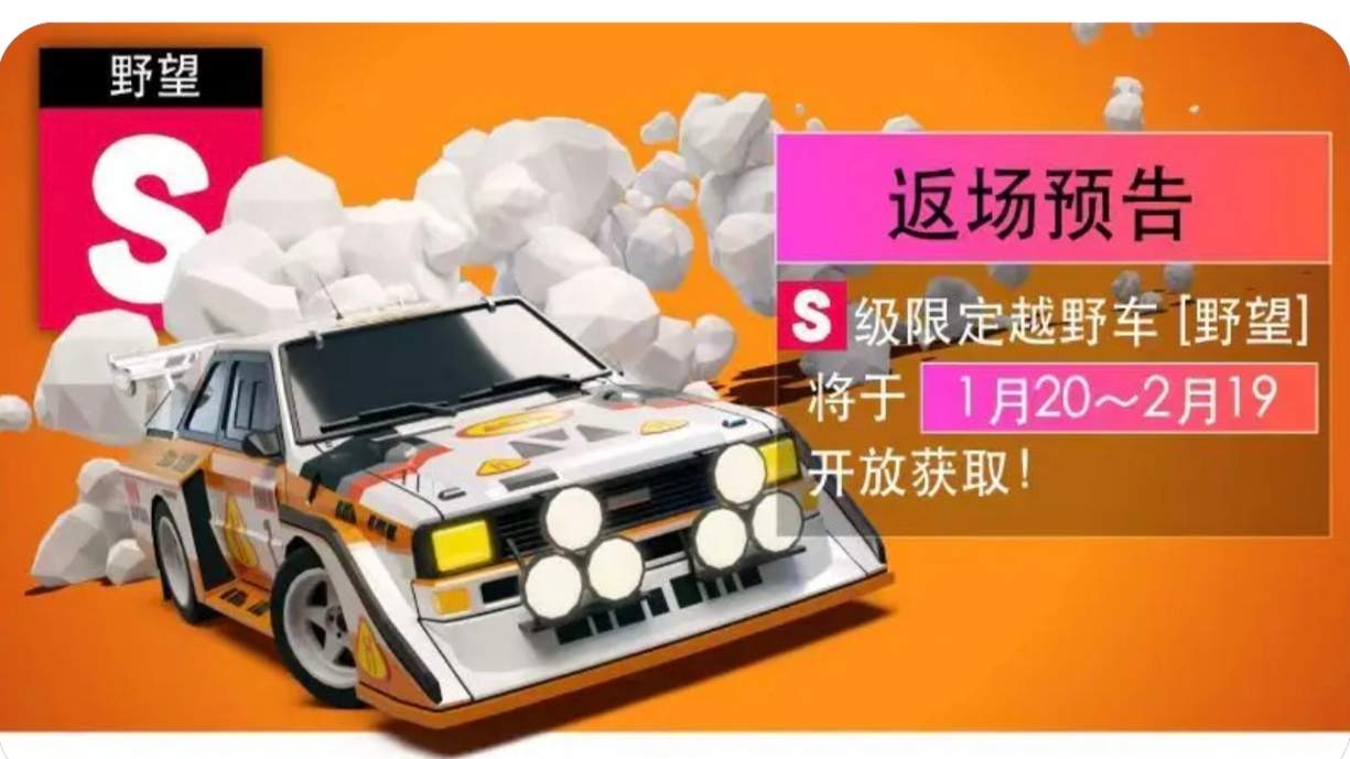 绝尘漂移【目前限定车卡池一览】(图31)