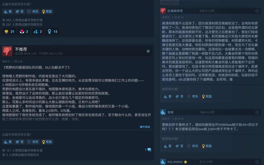 《怪物猎人:荒野》更新后 Steam遭“好评轰炸”(图4) 《怪物猎人:荒野》更新后 Steam遭“好评轰炸”