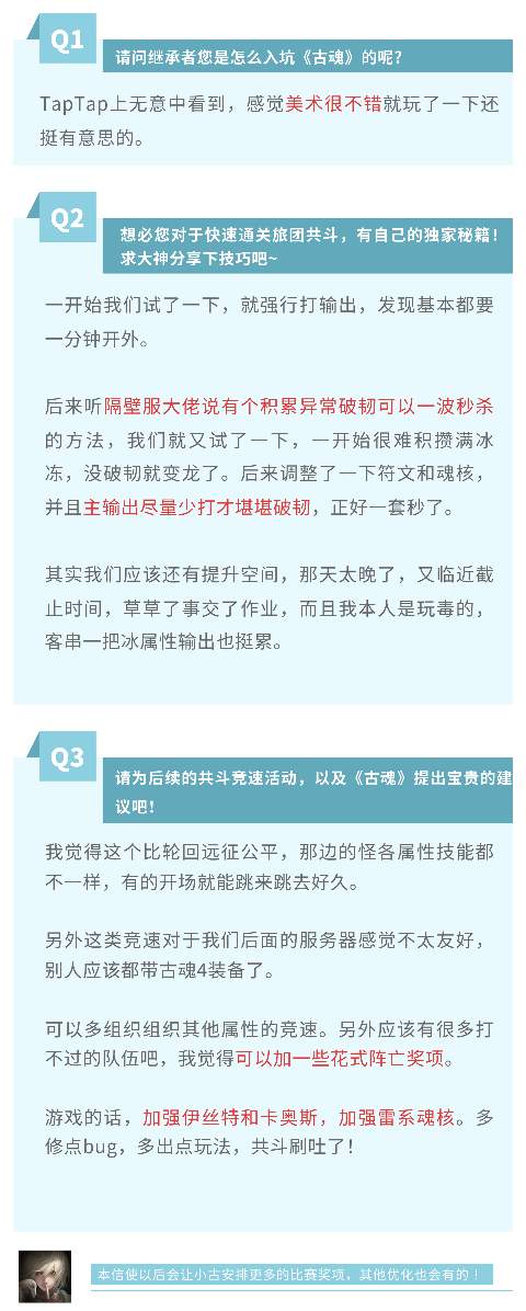 古魂【雾尼锦囊】 亚军专访 | 旅团共斗竞速挑战赛(图1) 古魂【雾尼锦囊】 亚军专访 | 旅团共斗竞速挑战赛(图1)