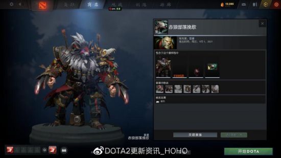DOTA2 客户端更新：推出无尽时光的宝藏(图24)