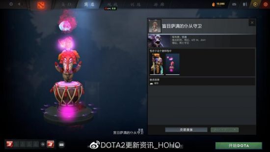 DOTA2 客户端更新：推出无尽时光的宝藏(图31)