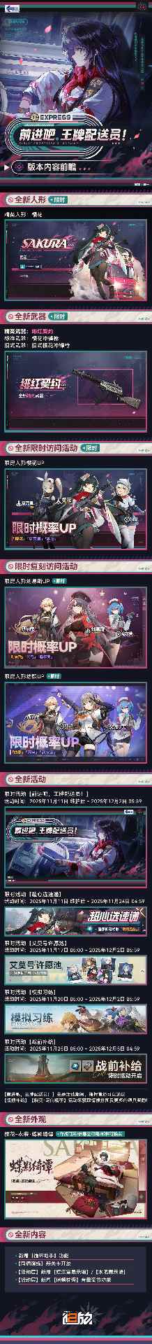 少女前线2：追放现在为您带来「前进吧，王牌配送员！」版本内容前瞻！(图2)