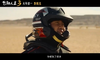 超强车队集结!电影《飞驰人生3》发布首支预告(图11) 超强车队集结!电影《飞驰人生3》发布首支预告
