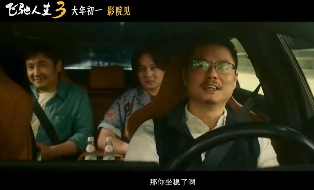 超强车队集结!电影《飞驰人生3》发布首支预告(图12) 超强车队集结!电影《飞驰人生3》发布首支预告