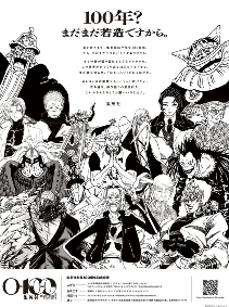 集英社纪念创立100周年 官方表示还很年轻继续创作(图1) 集英社纪念创立100周年 官方表示还很年轻继续创作