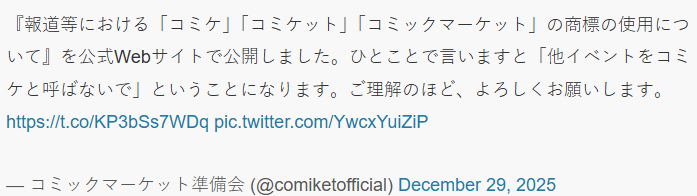 著名同人志大会CM官方强调 Comiket已注册商标切勿非法借用(图2) 著名同人志大会CM官方强调 Comiket已注册商标切勿非法借用