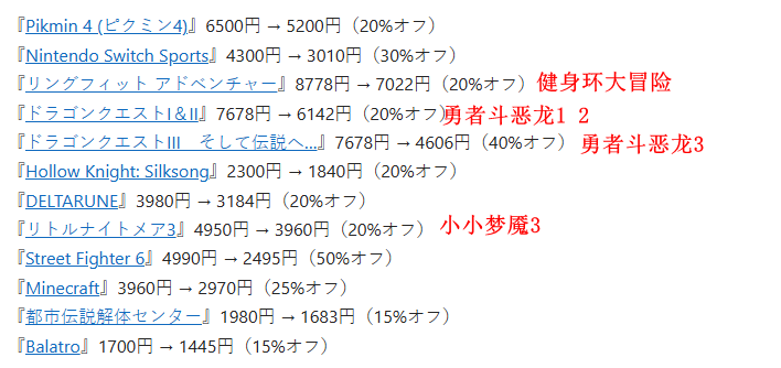 任天堂e商店新春促销12月26日开启 多款新旧大作在列(图3) 任天堂e商店新春促销12月26日开启 多款新旧大作在列