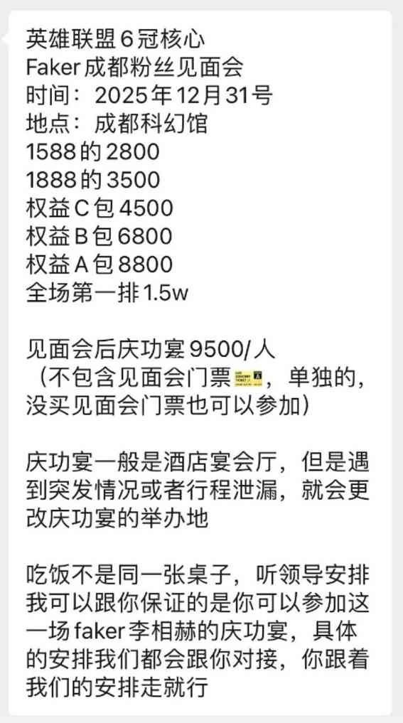 5倍溢价!Faker成都见面会门票被黄牛炒至上万元(图6) 5倍溢价!Faker成都见面会门票被黄牛炒至上万元